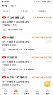 钢结构招聘网3