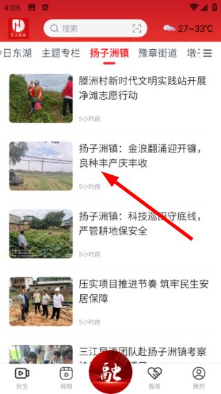 掌上东湖怎么阅读资讯配图1