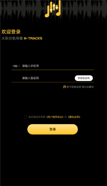 火听分轨伴奏3