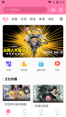 次元喵怎么投屏1