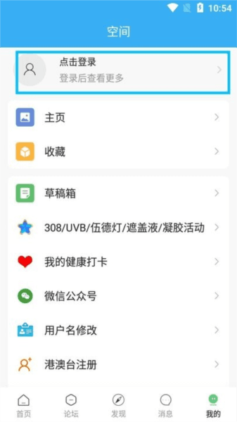 白白手拉手怎么用 软件使用配图3