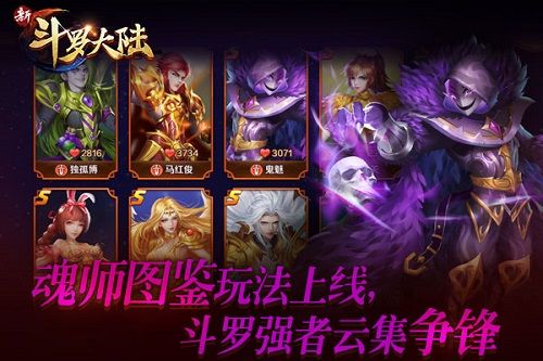 新斗罗大陆