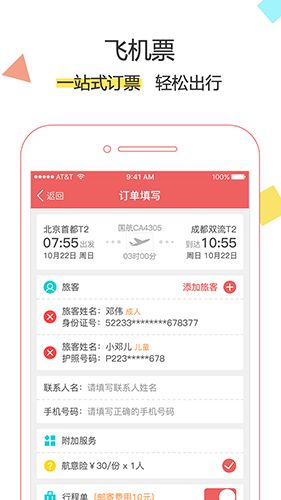 抢票达人app特色