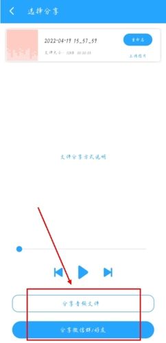 微痕迹app怎么转发语音图片3