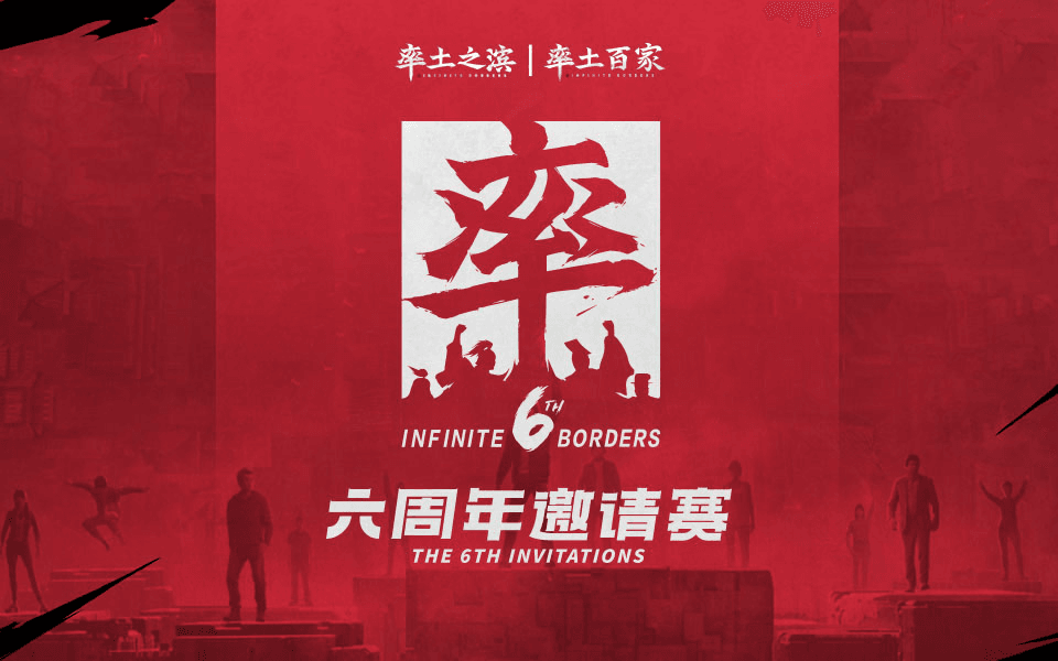 《率土之滨》六周年邀请赛即将开启,3000人同台竞技等你报名 《率土之滨》六周年邀请赛即将开启,3000人同台竞技等你报名