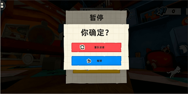 怎么重置进度配图3