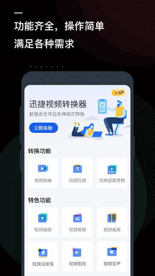软件特色配图1