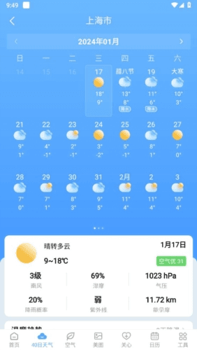 雨迹天气预报2
