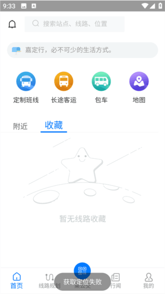 嘉定行app图片2