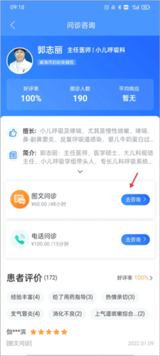 悠然呼吸患者如何线上问诊3