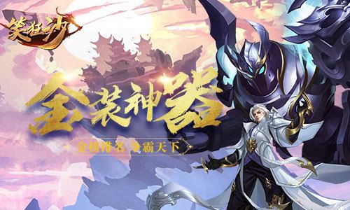 闯荡三界 我去玩《笑狂沙》等待破茧重生 闯荡三界 我去玩《笑狂沙》等待破茧重生
