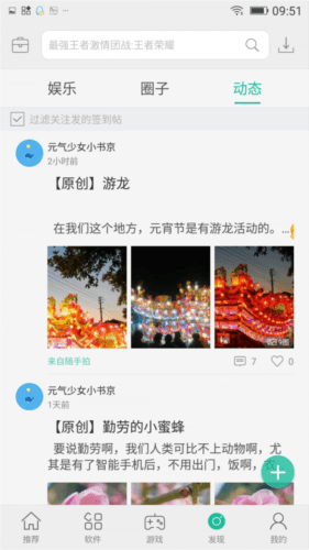 金立软件商店截图3