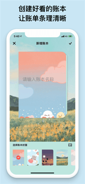 emmo记账软件官方版宣传图
