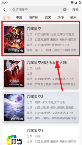 叮当影视app官方下载 叮当短剧软件图片4