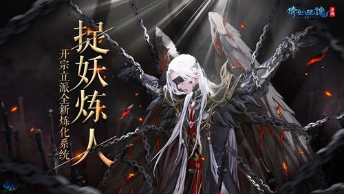 (图1:捉妖炼人随心抉择)