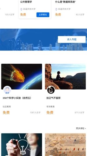 新疆终身学习网app图片1