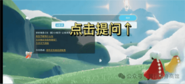 光遇隐君子测身高工具 光遇隐君子测身高软件图片4