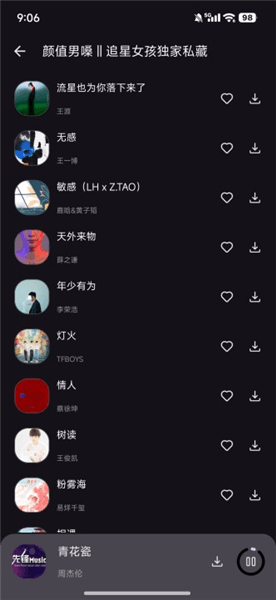 怎么下载歌曲配图2