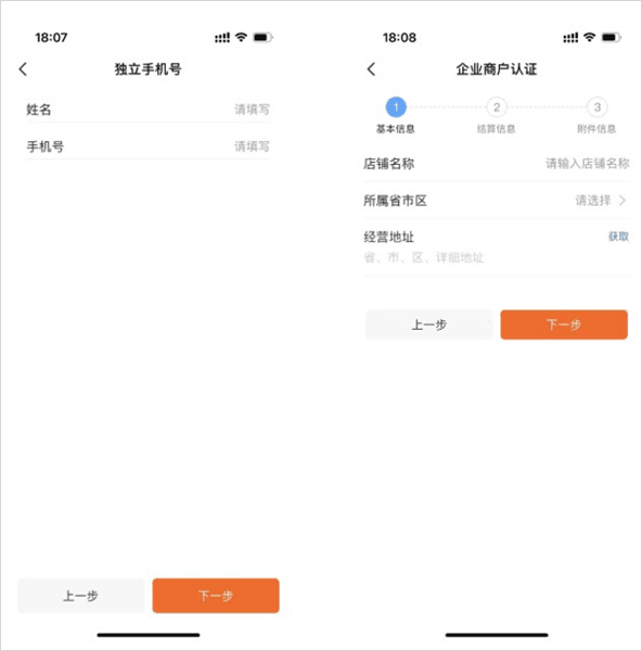 开通分店操作指引配图5