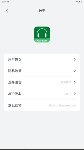 绿联耳机app5