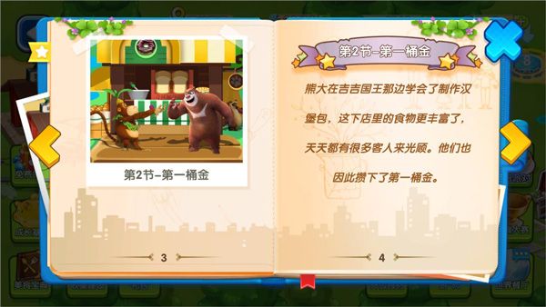 怎么收集建设森林厨房配图3