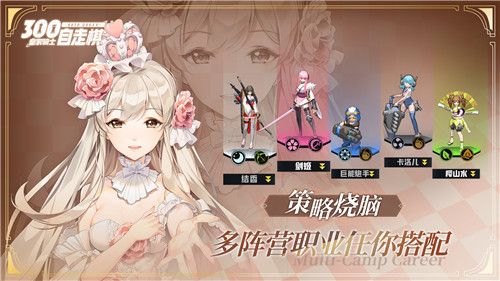皇家骑士:300自走棋5