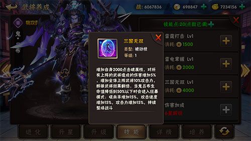 三国猛将传6