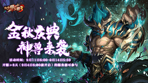 放开那三国3 图片2