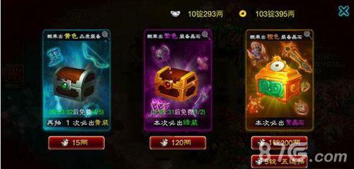 征途口袋版装备打造省钱方法1