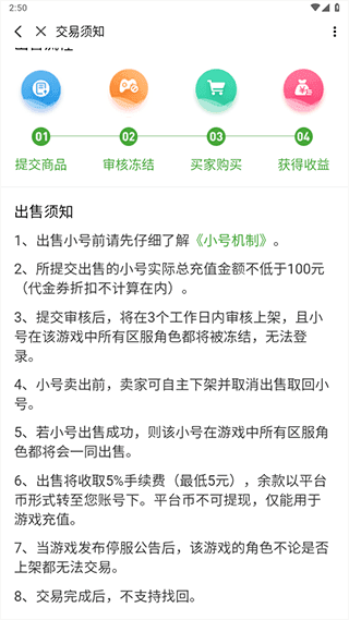 怎么卖号配图6