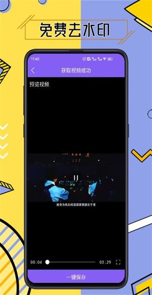 水印擦除大师app宣传图