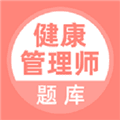 健康管理师软件下载_健康管理师app下载 v5.1.2安卓版