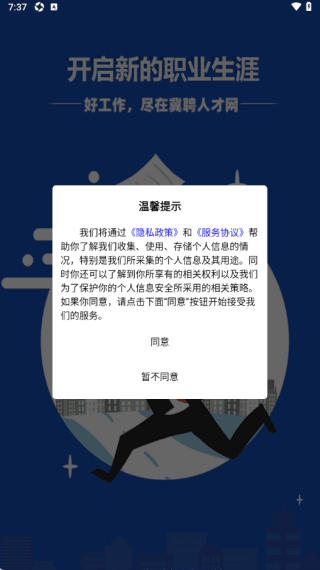 冀聘人才网APP如何使用配图1