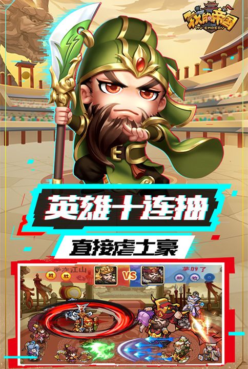 我的帝国