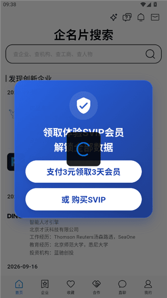 怎么开通会员配图2