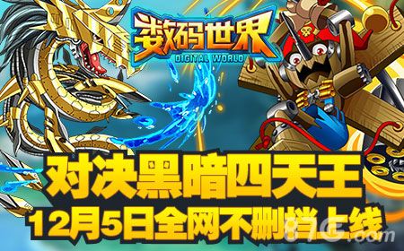 数码世界宣传图一