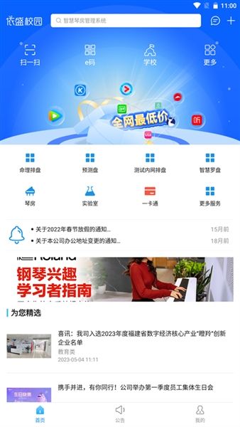依盛校园宣传图