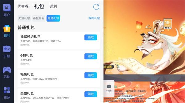 爆蛋军团兑换码配图1