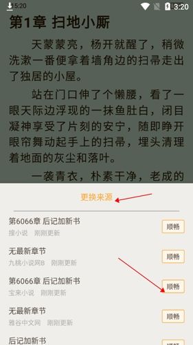 书包阅读安卓版1怎么换源