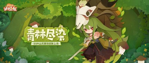 阴阳师:妖怪屋6
