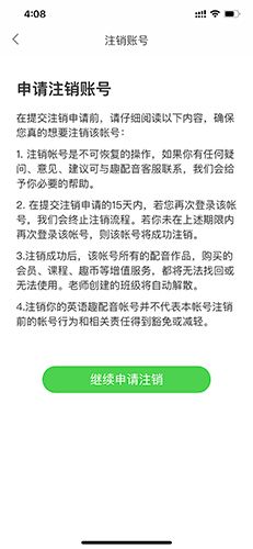 英语趣配音免费版怎么注销账号4