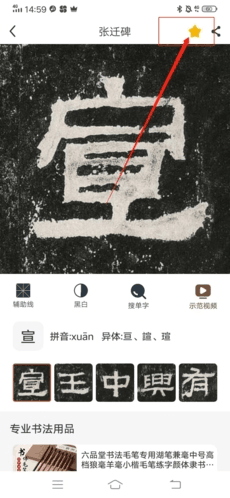 掌上碑帖app10