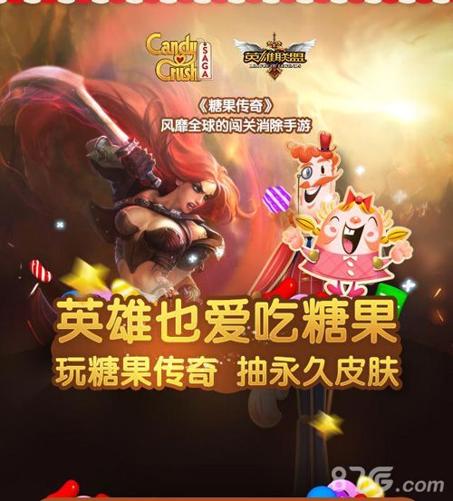 糖果传奇lol礼包活动送皮肤 lol永久皮肤拿回家1