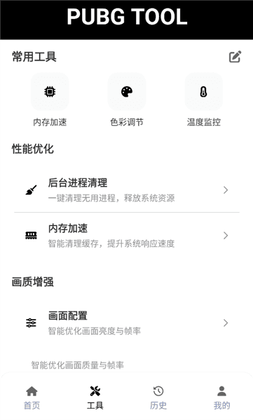 画质助手120帧使用说明配图2