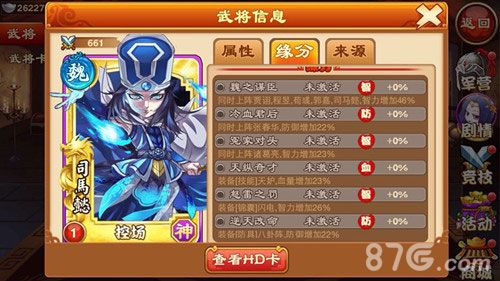 三国杀传奇司马懿缘分