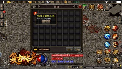 复古传奇之热血传说3
