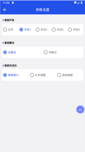 置顶截图软件图片3