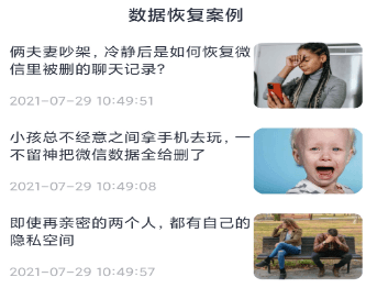 数据恢复王手机免费版 怎么样配图2