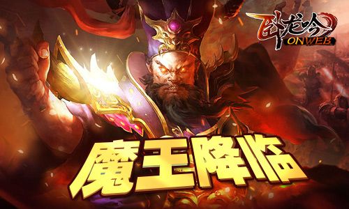 卧龙吟宣传图2