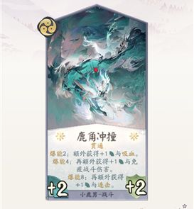 阴阳师百闻牌小鹿男鹿角冲撞